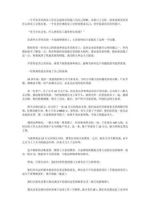 杜拉拉的心理博弈术_记住,成功需要的是方法而不是借口