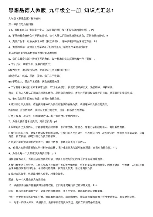 思想品德人教版_九年级全一册_知识点汇总1