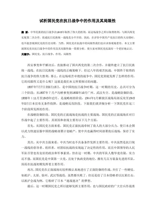 国民党抗战作用