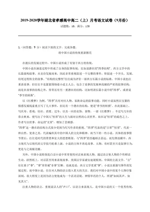 2019-2020学年湖北省孝感高中高二(上)月考语文试卷(9月份)
