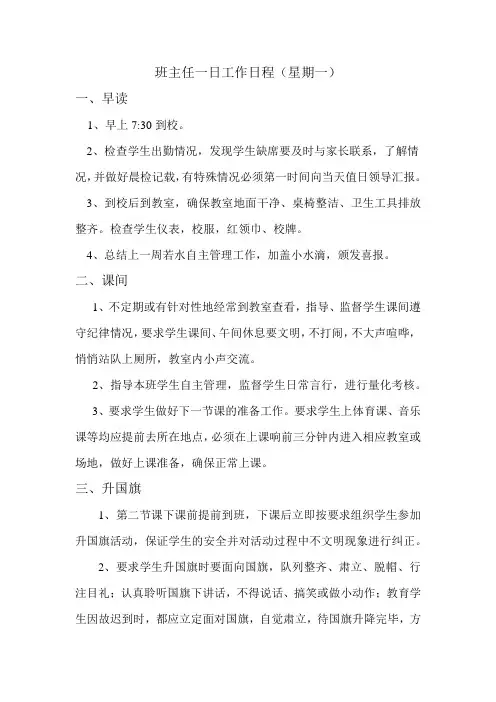 班主任一日工作流程(星期一)