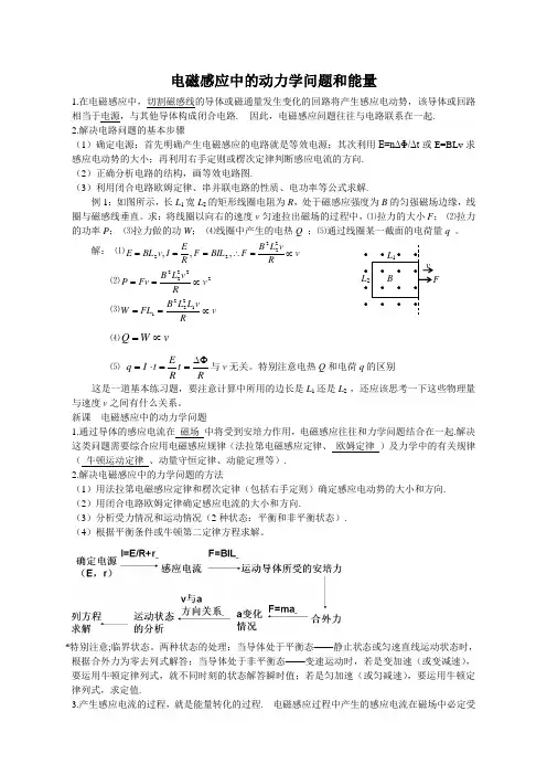 电磁感应中的动力学问题和能量