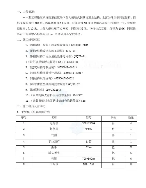 河南某电厂圆形储煤场钢网架施工方案(高空散装法)_secret