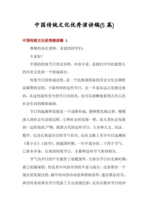 中国传统文化优秀演讲稿(5篇)