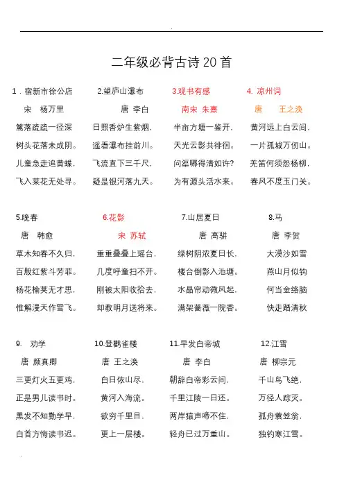二年级必背古诗词20首