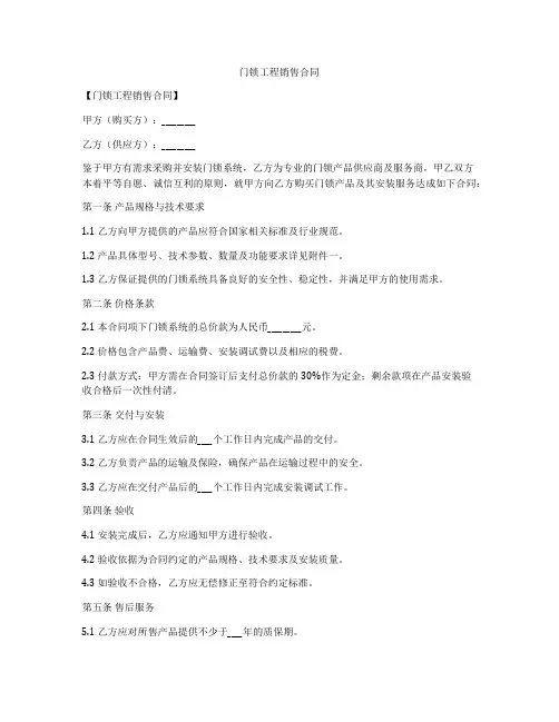 门锁工程销售合同