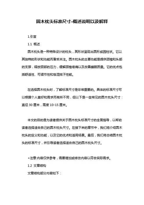 圆木枕头标准尺寸-概述说明以及解释