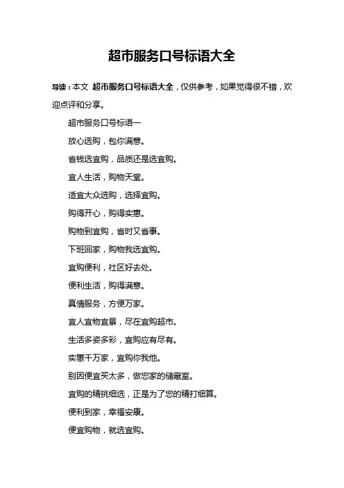超市服务口号标语大全