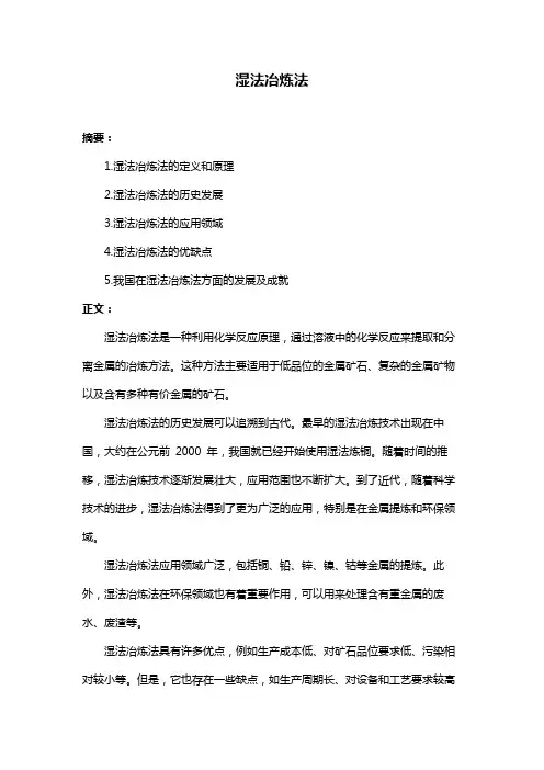 湿法冶炼法