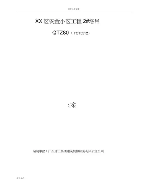 塔吊附墙计算方案设计及附墙拉杆图纸