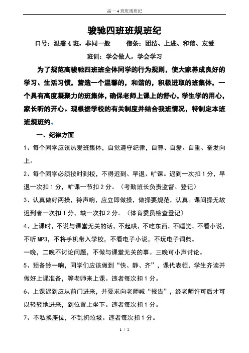 高一4班班规班纪