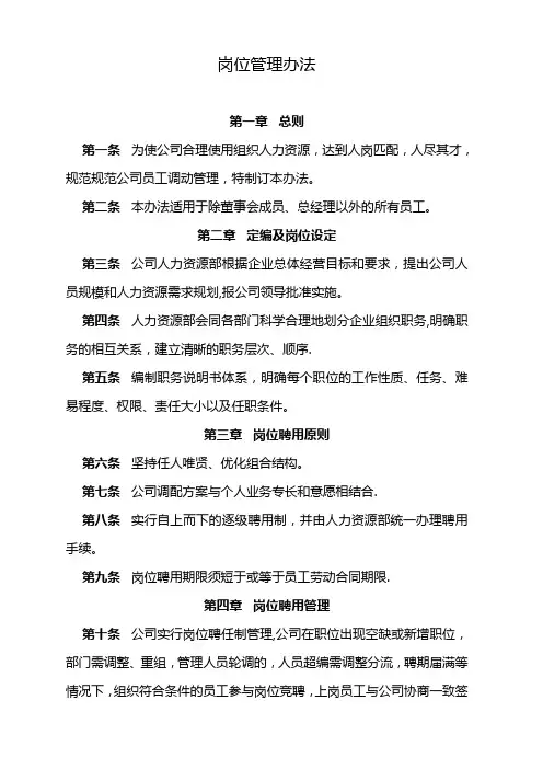 岗位管理办法