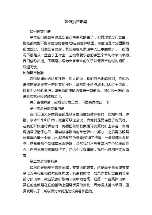 如何扒吉他谱