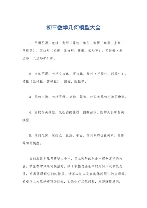 初三数学几何模型大全