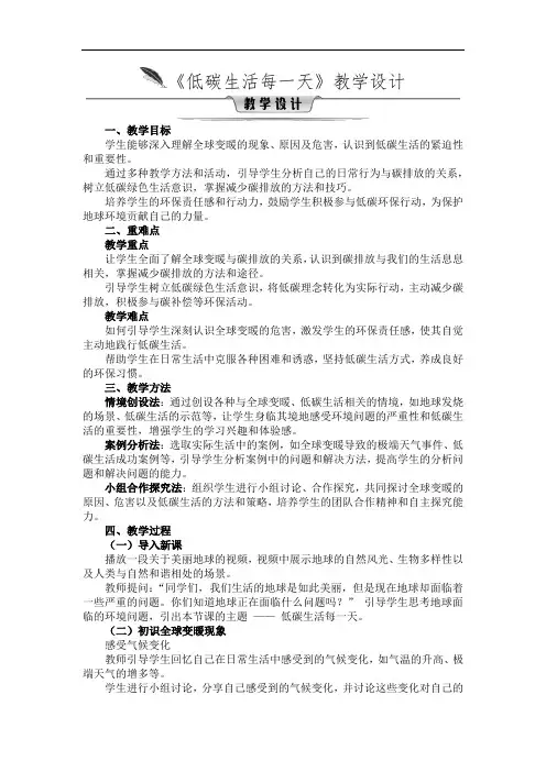 低碳生活每一天 教学设计-2024-2025学年道德与法治四年级上册统编版