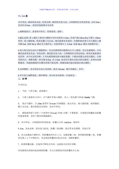 常见腹腔镜手术记录Word版