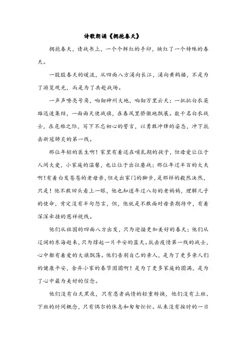 诗歌朗诵《拥抱春天》
