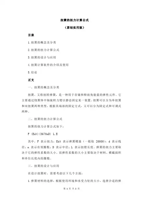 扭簧的扭力计算公式