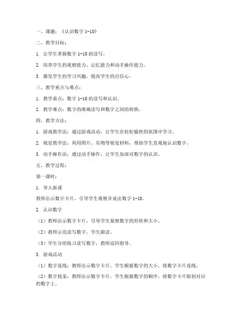 特殊教育学生教学教案模板范文