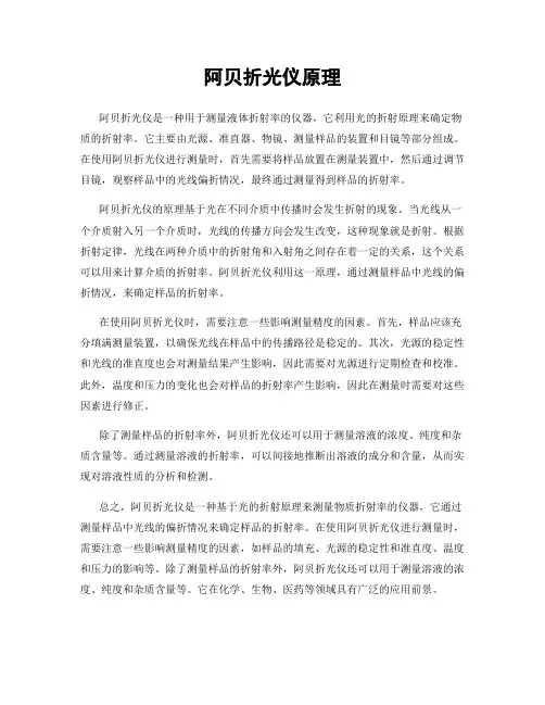 阿贝折光仪原理