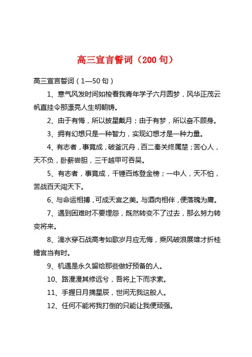 高三宣言誓词(200句)
