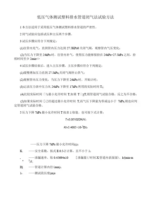 低压气体测试塑料排水管道闭气法试验方法