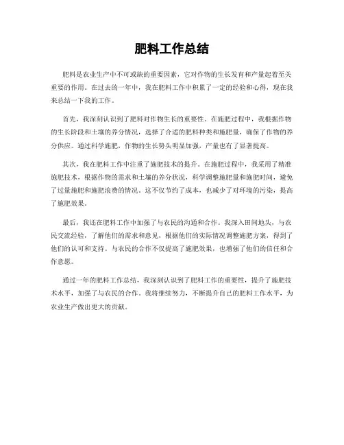 肥料工作总结