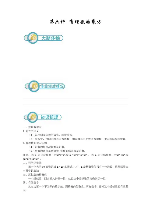 初一数学第6讲：有理数的乘方(教师版)
