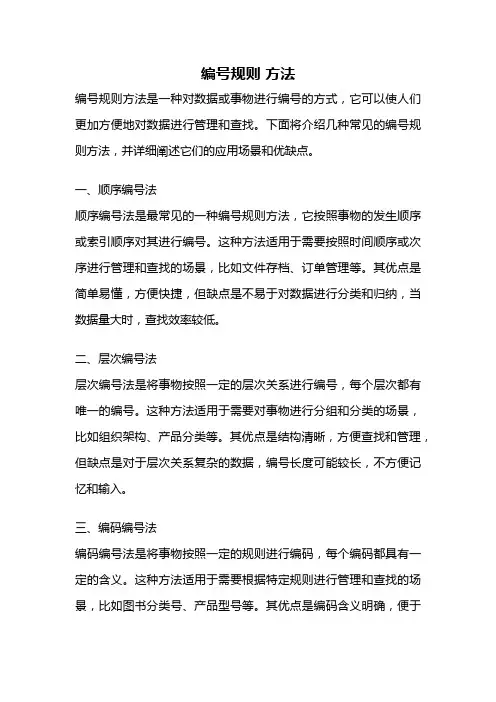 编号规则 方法