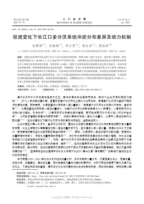 径流变化下长江口多分汊系统冲淤分布差异及动力机制　