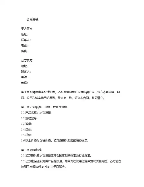水性油墨购销合同模板