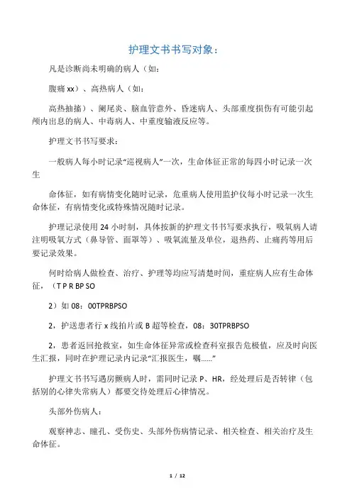 急诊科护理记录书写样例