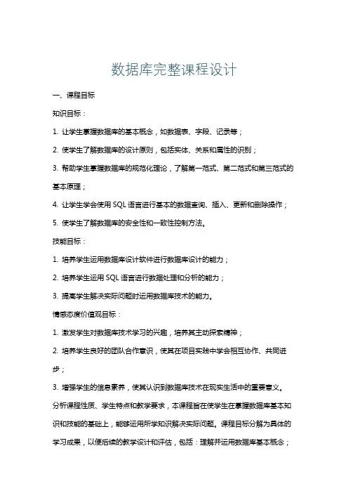 数据库完整课程设计