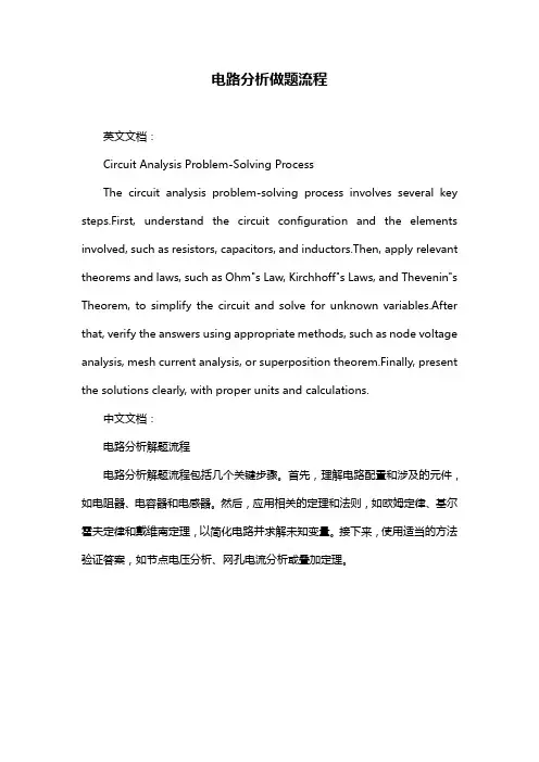 电路分析做题流程