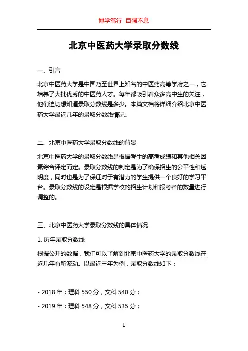 北京中医药大学录取分数线
