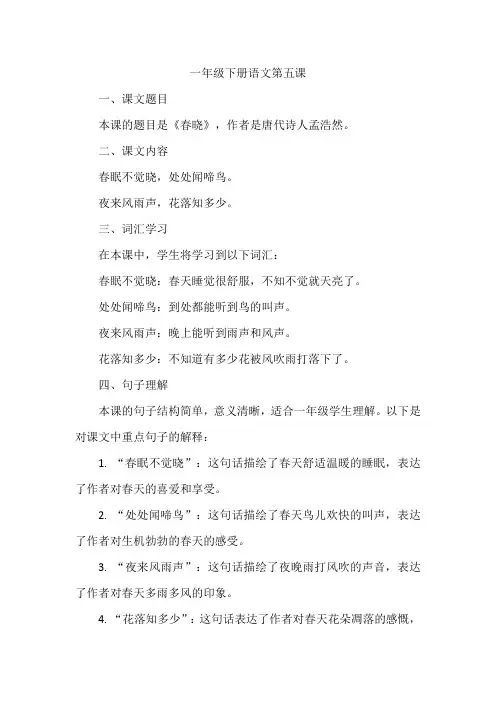 一年级下册语文第五课