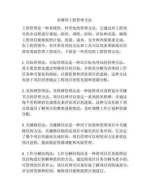 有哪些工程管理方法
