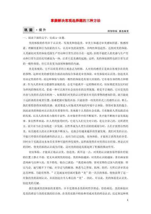 高考语文二轮复习 第一章 论述类文本阅读 专题提分二 掌握解决客观选择题的三种方法巩固提升训练(含解析)