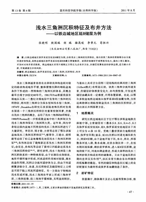 浅水三角洲沉积特征及布井方法——以铁边城地区延8储层为例
