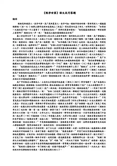 《陈涉世家》译文及问答题