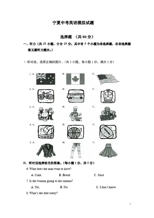 【掌控中考】2017年中考英语总复习(宁夏专版)-宁夏中考英语模拟试题