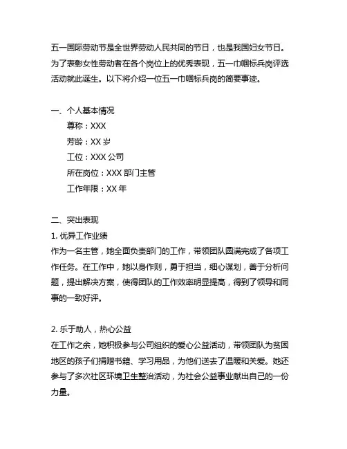 五一巾帼标兵岗简要事迹500字