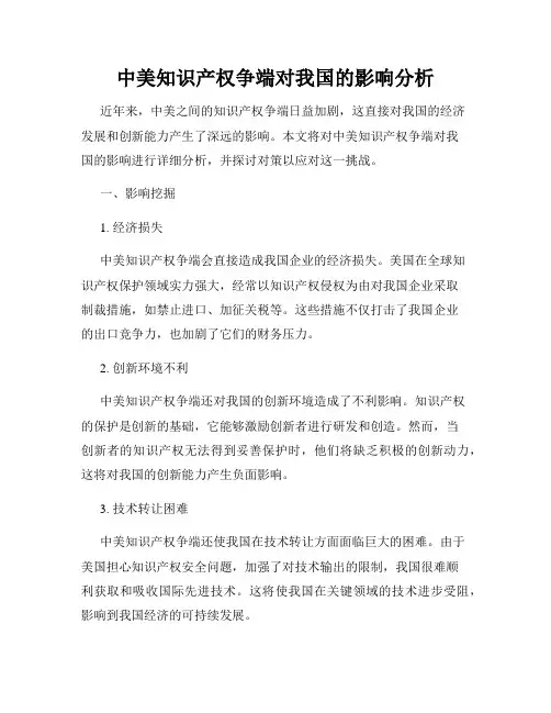 中美知识产权争端对我国的影响分析