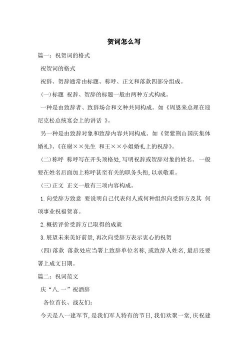 贺词怎么写-最新范文