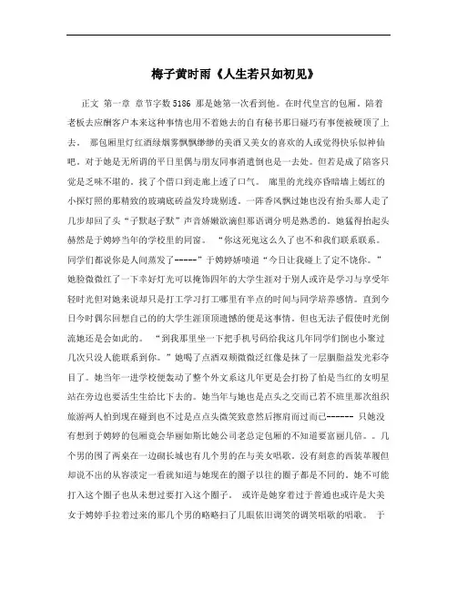 梅子黄时雨《人生若只如初见》