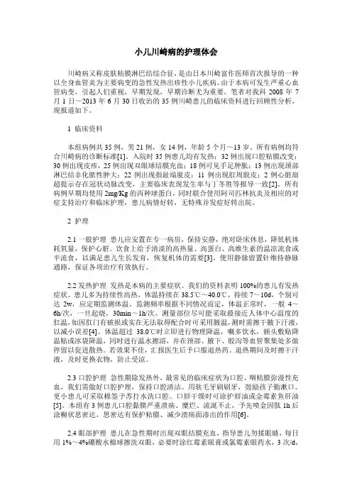 小儿川崎病的护理体会