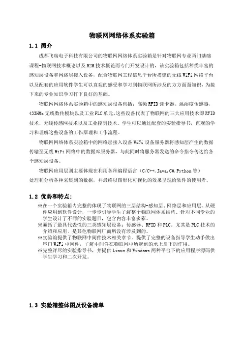物联网网络体系实验箱简介及产品说明书