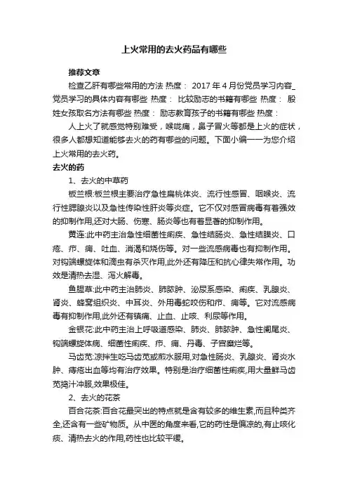 上火常用的去火药品有哪些