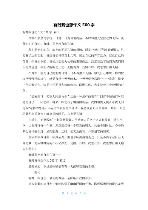 有时我也想作文500字