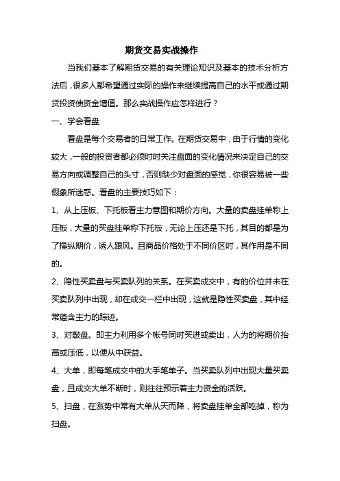期货交易实战操作